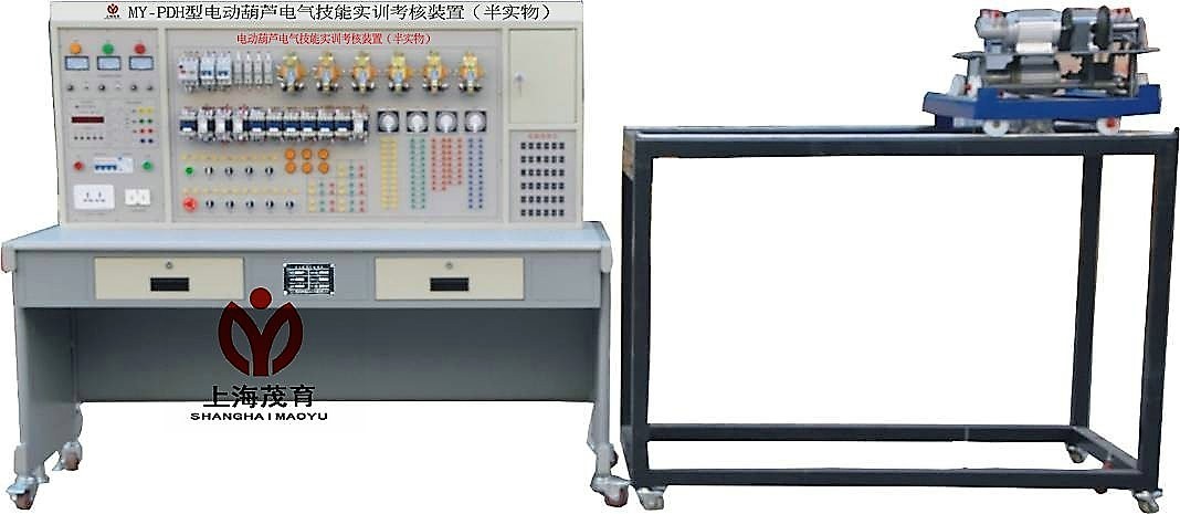 电动葫芦电气技能实训考核设备