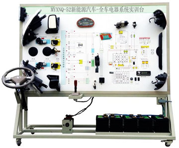 新能源汽车全车电器系统实训台