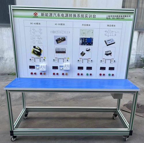 新能源汽车电源转换系统实训台