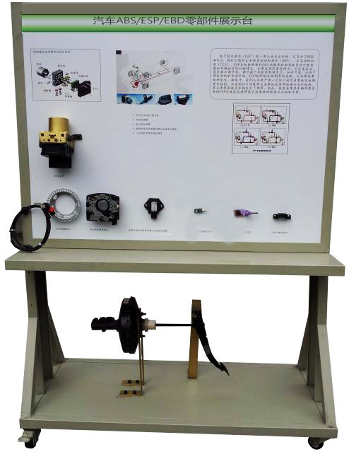 汽车ABS/ESP零部件展示台